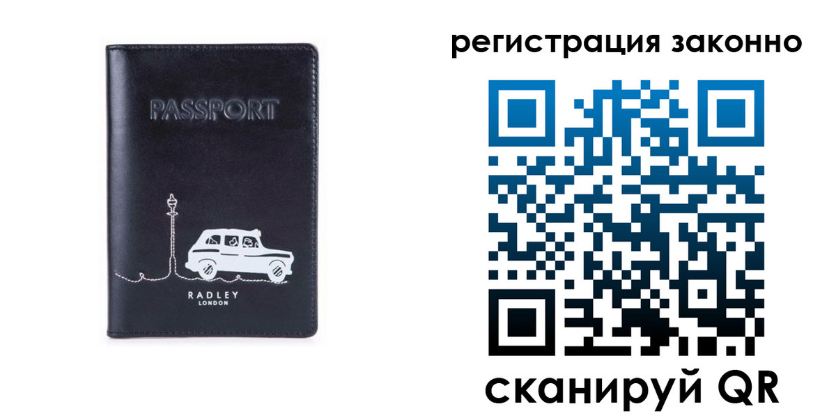 временная регистрация для всех в Лузе